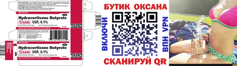 Бутират бутик  как найти   Новотроицк 